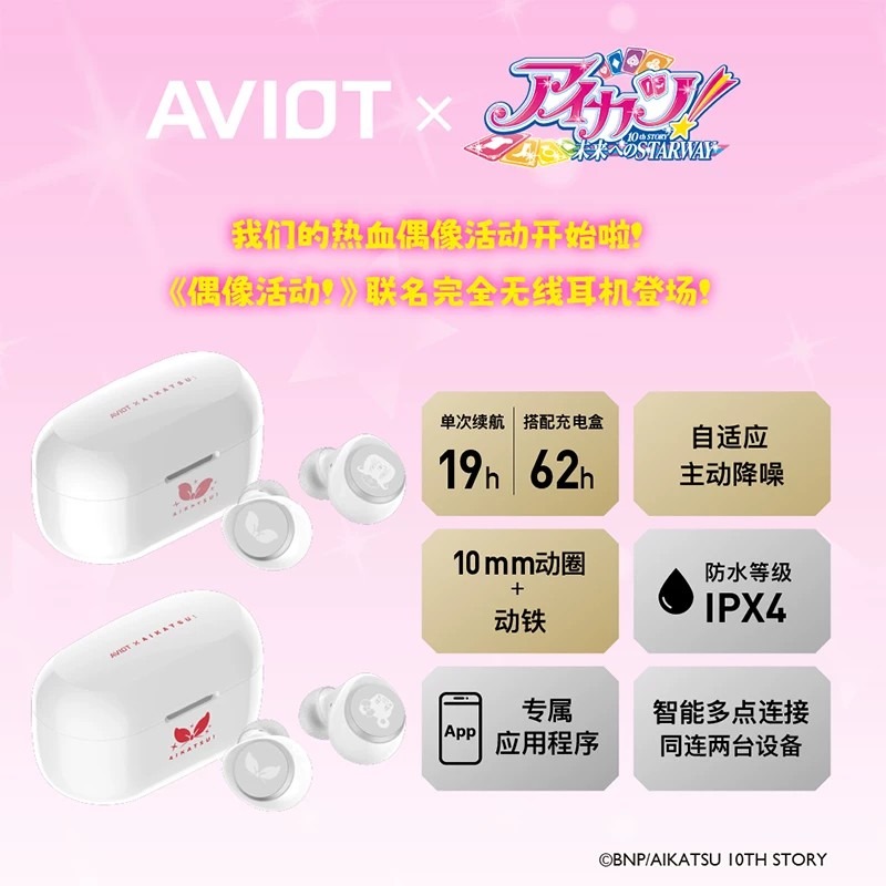 AVIOT Aikatsu! Anime Limited d - Noise Cancelling Headphone recensie en prijs